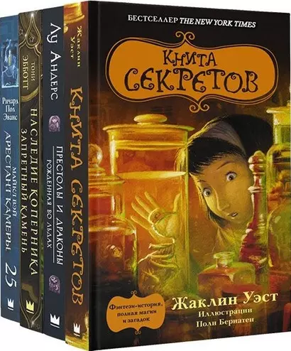 Книги с секретом - фото 1