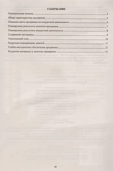 Физика. 7 класс. Программа внеурочной деятельности "Фейерверк опытов". Формирование экспериментальных умений обучающихся - фото 2