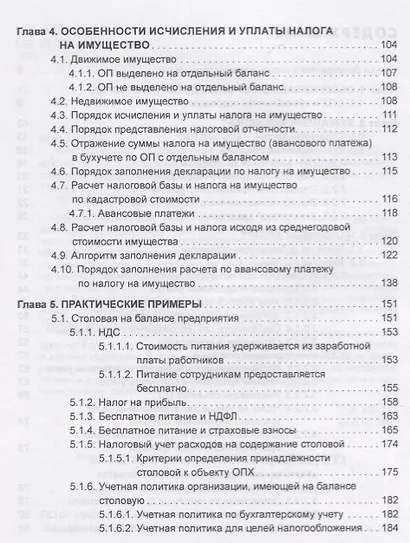 Обособленные подразделения и обслуживающие производства и хозяйства(ОПХ):столовые,общежития и санато - фото 3