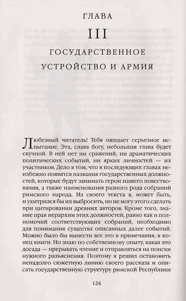 Римская история в лицах: В 3 кн. Кн. 1. Республика - фото 7