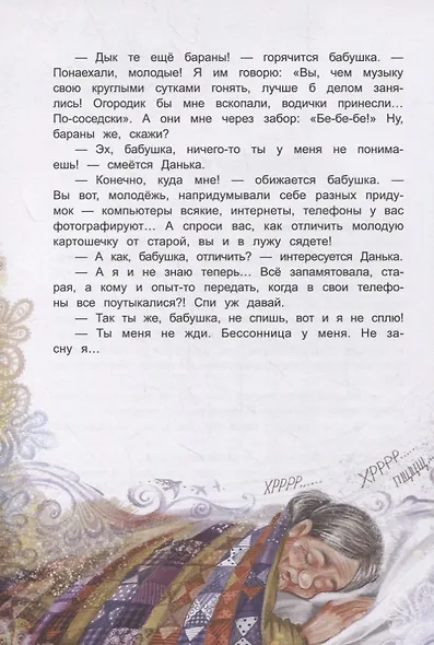 Королевство имени бабушки: Повесть-сказка для детей и родителей - фото 3