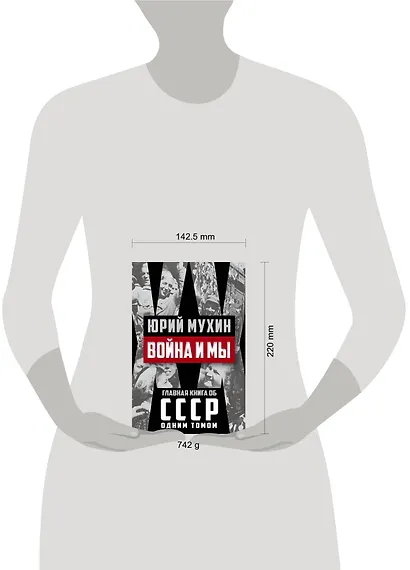 Война и мы - фото 4