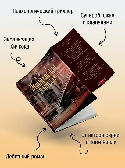 Незнакомцы в поезде - фото 6