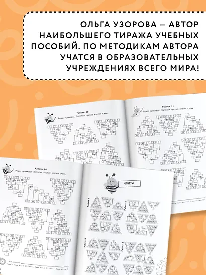 3000 примеров по математике. Вычисления по схемам. Табличное умножение и деление с пятью числами. Ответы. 2 класс - фото 5