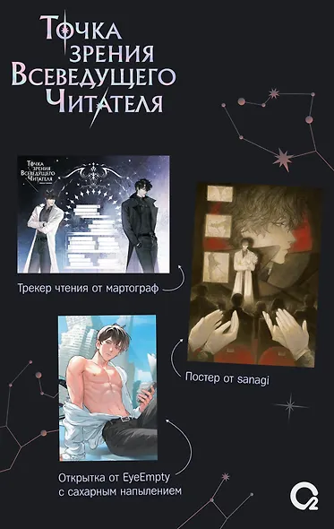 Точка зрения Всеведущего читателя. Том 2 (Всеведущий читатель / Omniscient Reader's Viewpoint). Новелла + мерч - фото 3