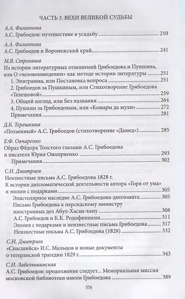 Александр Грибоедов. Неизвестные страницы великой судьбы. 225-летию рождения поэта посвящается - фото 3
