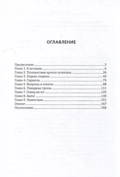 Нашествие - фото 2