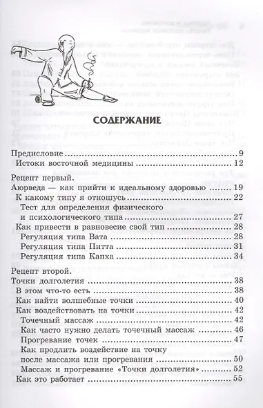 Здоровье и долголетие: рецепты восточных мудрецов - фото 2