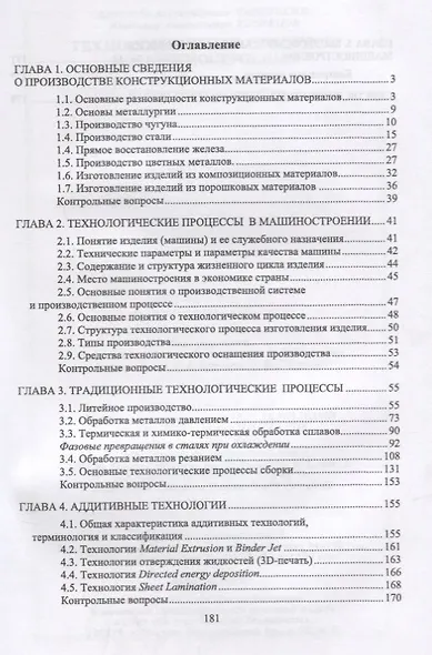 Технологические процессы в машиностроении: учебное пособие. 2-е издание исправленное - фото 2