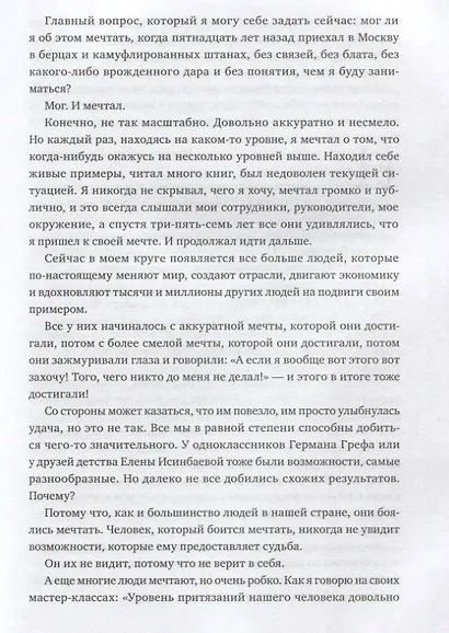 45 татуировок личности. Правила моей жизни (Максим Батырев) - купить ...