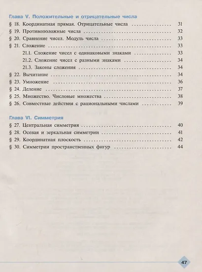 Ткачёва. Математика. Рабочая тетрадь. 6 класс. - фото 3