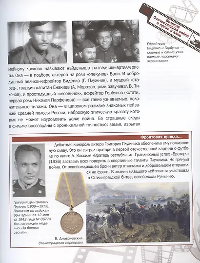 Великая Отечественная война в прозе и кино - фото 5
