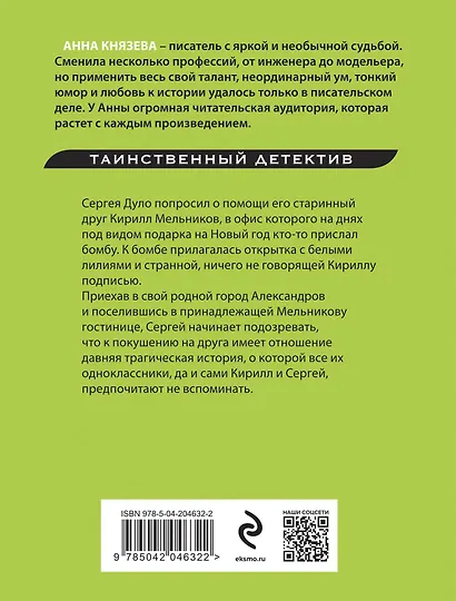 Орден белых лилий - фото 2