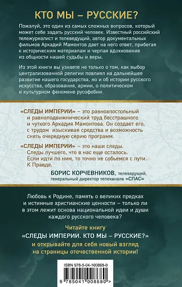 Следы империи. Кто мы - русские? - фото 2