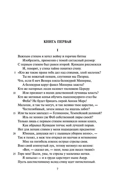 Наука любви - фото 7
