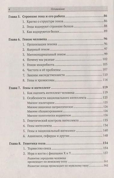 Мы и наши гены. Просто о современной генетике: беседы и споры физика и биолога о генах и их влиянии на наши характеры и судьбы - фото 3