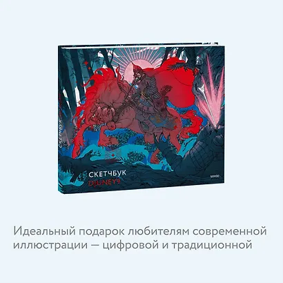 Скетчбук Djuney9 - фото 5