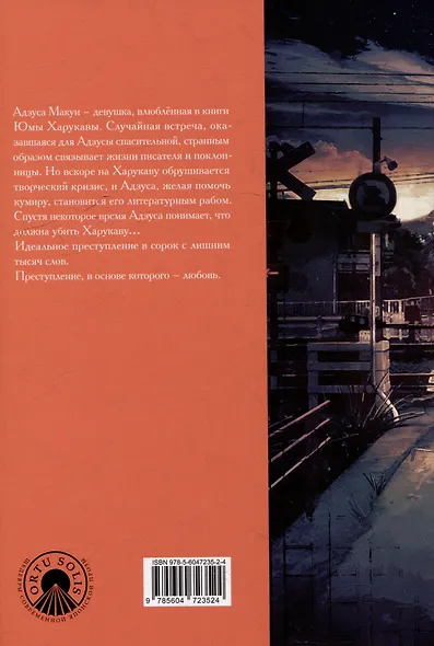 Пока я не убила любимого писателя - фото 2