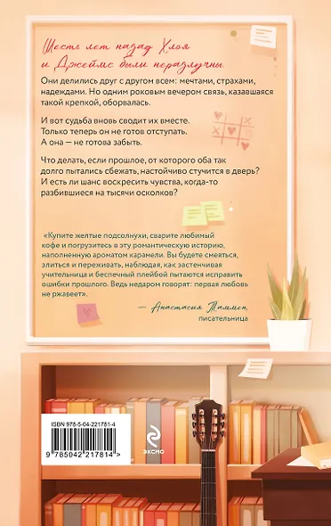 Шесть лет спустя - фото 2