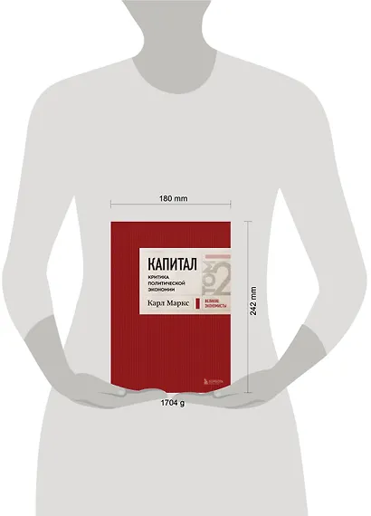 Капитал: критика политической экономии. Том 2 Темно-красный - фото 7