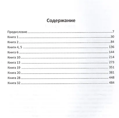 Толкование на Евангелие от Иоанна (Ориген) - фото 2