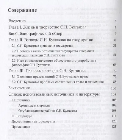 Государственно-правовые взгляды С. Н. Булгакова - фото 2