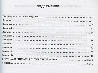 Математика. Всероссийская проверочная работа. 6 класс. Типовые задания. 10 вариантов - фото 2