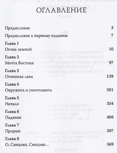 Великий поход: путь тягот и свершений. Том 1 и Том 2 - фото 8