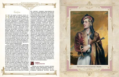 Женщины в жизни великих мужчин: сборник - фото 10
