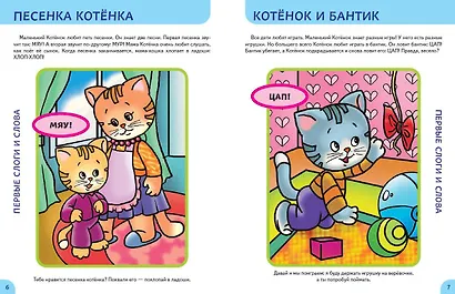 Развитие речи. Первые занятия для малышей - фото 6