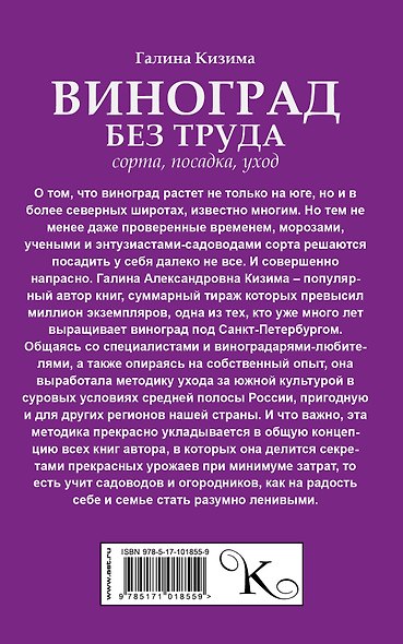 Виноград без труда - фото 2