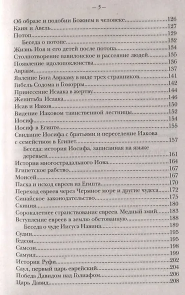 Закон Божий Руководство для семьи и школы (протоиерей Серафим Слободской) - фото 4