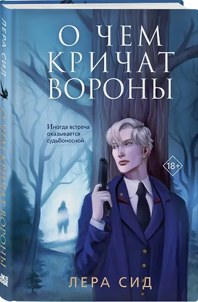 О чем кричат Вороны - фото 3