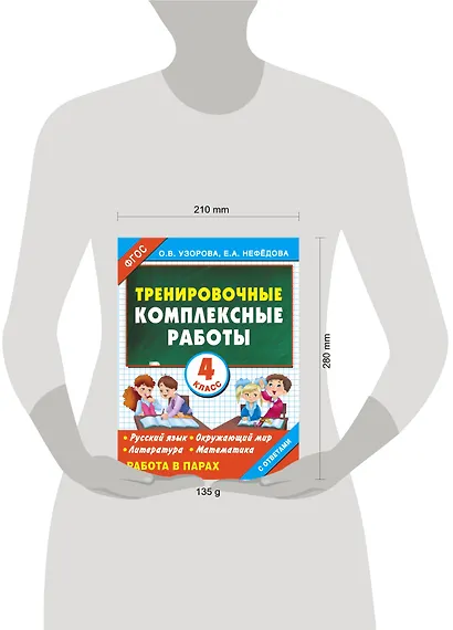 Русский язык, Окружающий мир, Литература, Математика. 4 класс. Тренировочные комплексные работы - фото 3