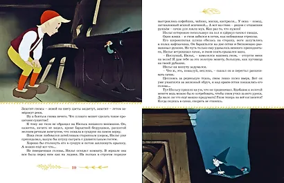 Чудесное путешествие Нильса с дикими гусями - фото 14