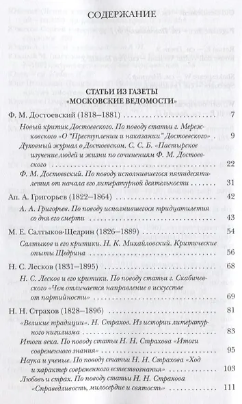 Во что веровали русские писатели? Литературная критика и религиозно-философская публицистика. Том II - фото 2