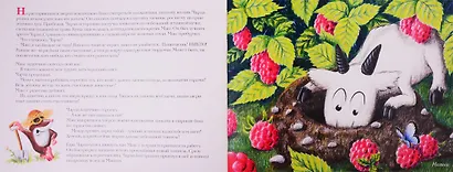 Козлик Чарли путешествует по свету - фото 4