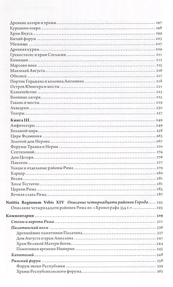 Воссозданный Рим - фото 3