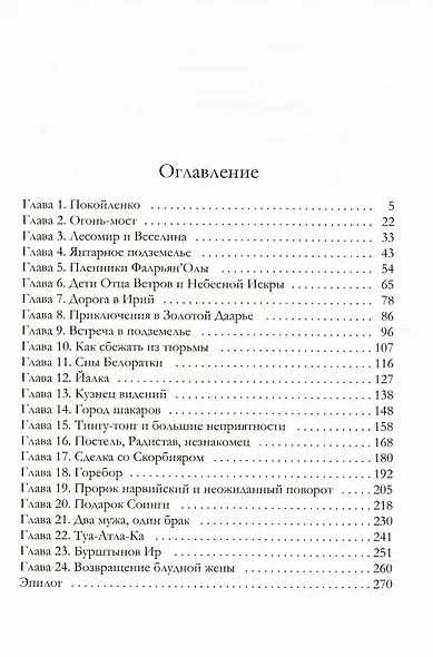 Янтарь-сердце, или Со змеем на  плече - фото 2