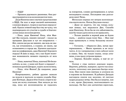 Побег из Совиного гнезда. Книга 8 - фото 9