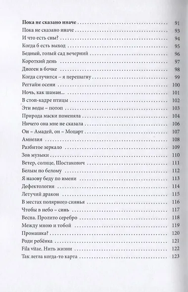 Пока не сказано иначе - фото 5