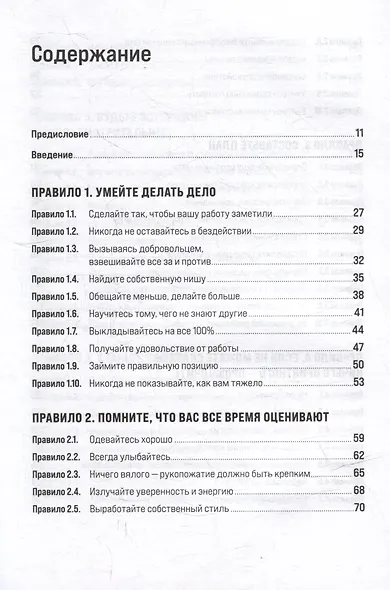 Правила карьеры: Все, что нужно для служебного роста - фото 2