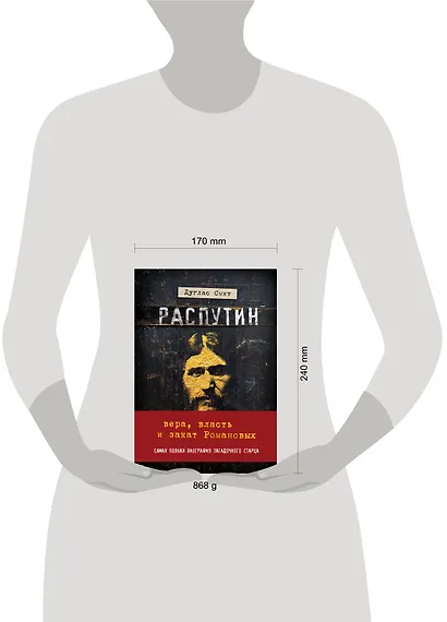 Распутин. Вера, власть и закат Романовых - фото 4