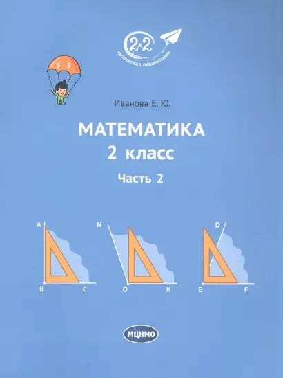 Математика 2 класс. Часть 2. Учебник. - фото 1