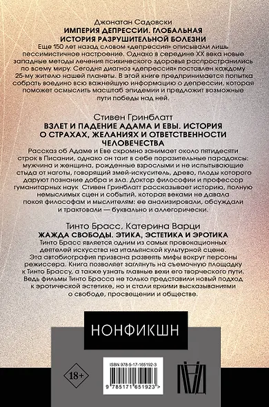 Нонфикшн. Лучшие исследования мира - фото 2