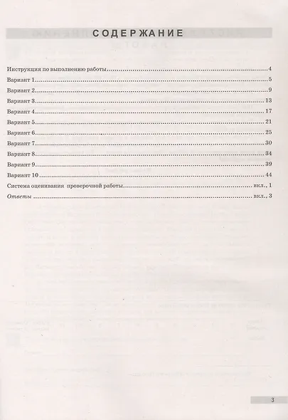 ВПР. История. 7 класс. Типовые варианты. 10 типовых вариантов. Подробные критерии оценивания. Ответы - фото 2