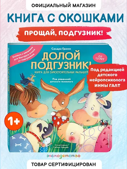 Долой подгузник! Книга для самостоятельных малышей (ил. С. Краушар) - фото 4