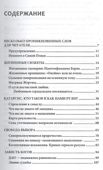 Что вы не знаете о себе. Пространство удачи и как туда попасть - фото 2