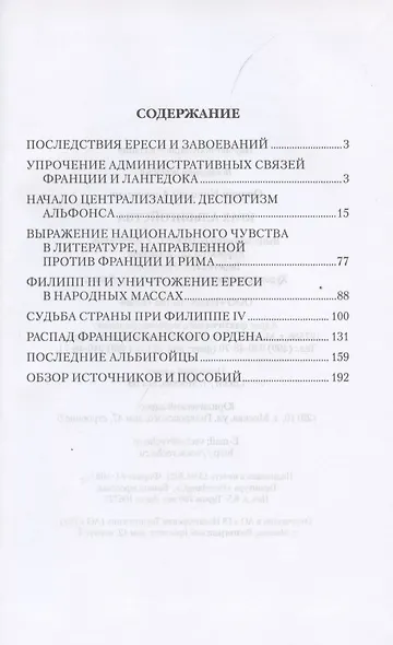 Крах альбигойства - фото 2