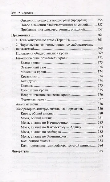Терапия (оказание медицинских услуг в терапии): учебное пособие - фото 9